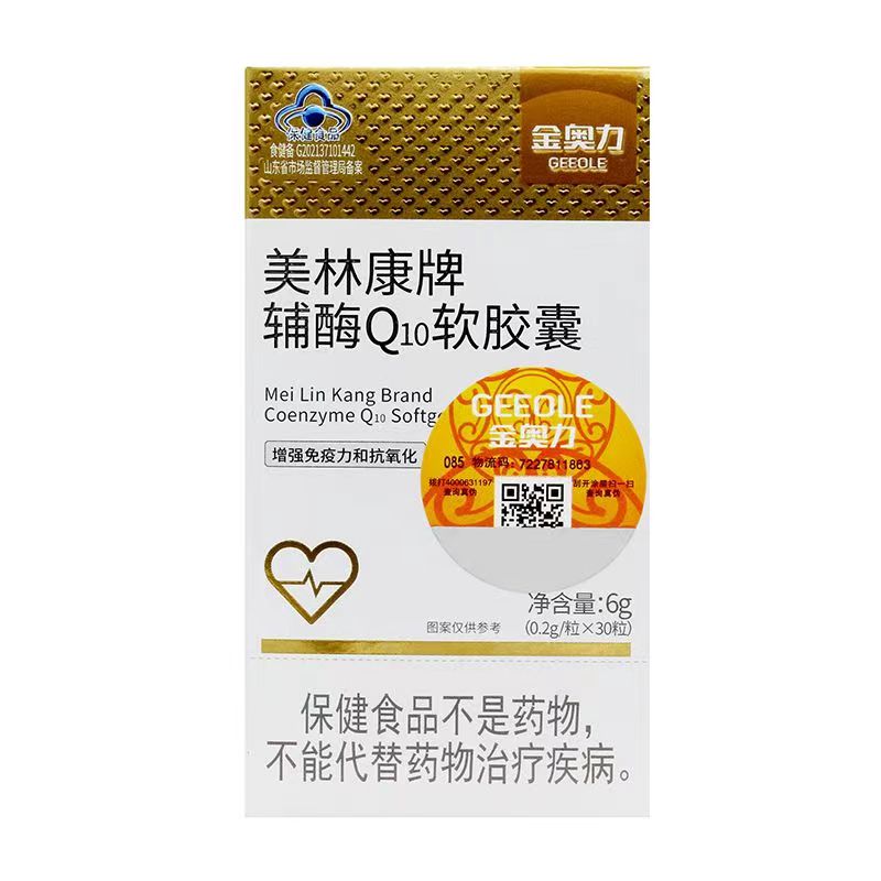 买2送1威海紫光金奥力美林康牌辅酶Q10软胶囊国产还原型铺酶ql0软胶囊成人中老年心脏营养品保护增强免疫力抗氧化保健品高清大图