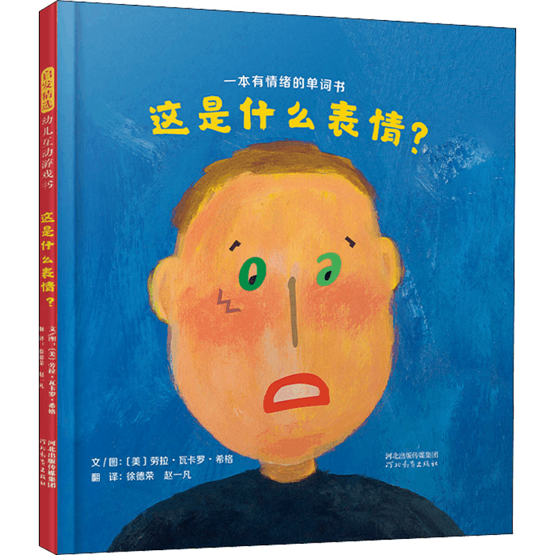 醉染图书这是什么表情?9787554562697图片