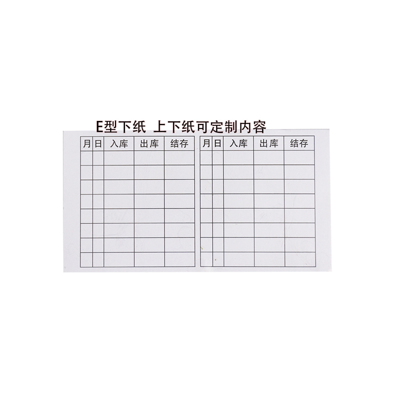 仓库标识牌E型下纸 10张装(新)