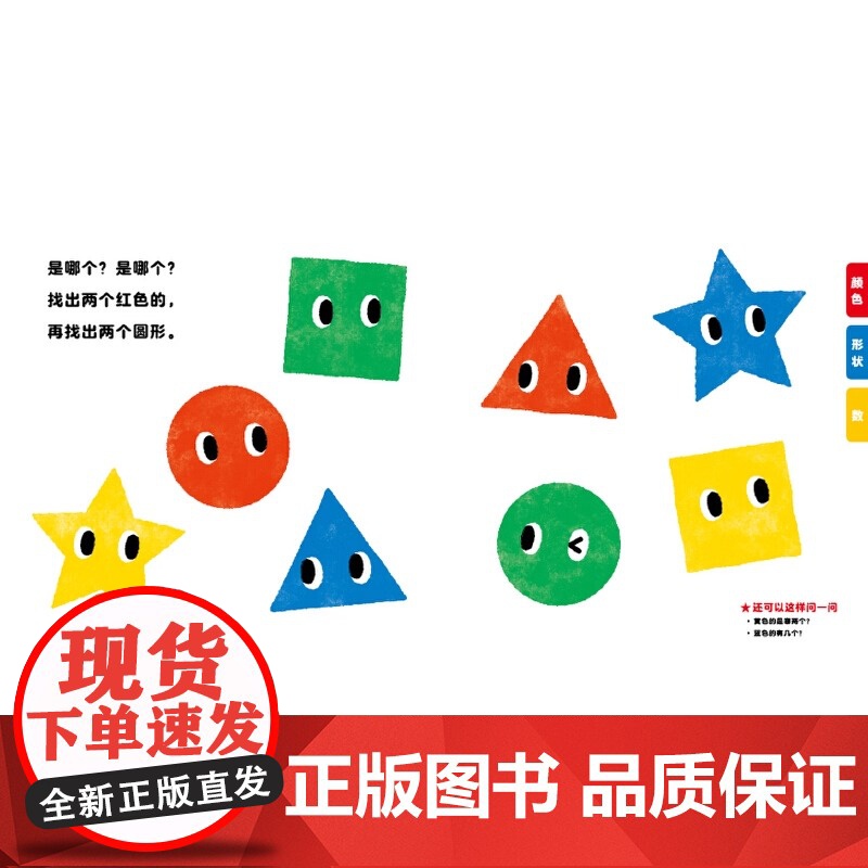 红色圆形是哪个?硬壳封面纸板书蒲蒲兰正版绘本高清大图