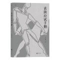 表演应试手册(修订版)