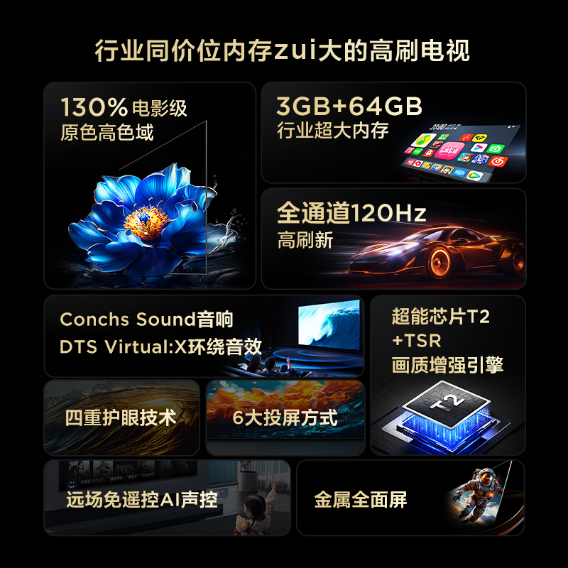 TCL电视 75V8H Pro-JN 75英寸 120Hz 高色域 3+64GB大内存 平板电视