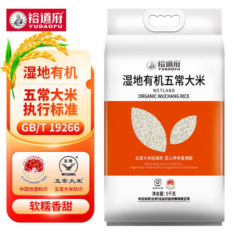 裕道府 五常湿地有机大米5kg*1袋(双层真空装)