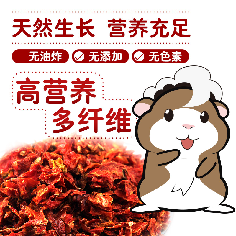 宠物零食小番茄400ml仓鼠兔子龙猫荷兰猪粮食食物饲料用品高清大图