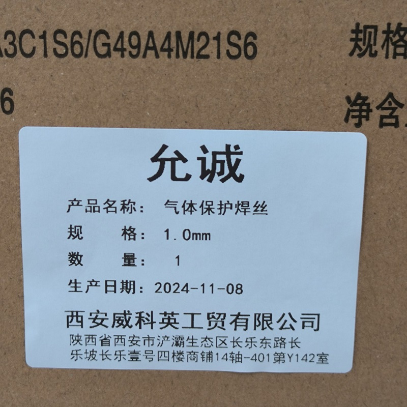 允诚 气体保护焊丝 1.0mm 20kg 箱高清大图