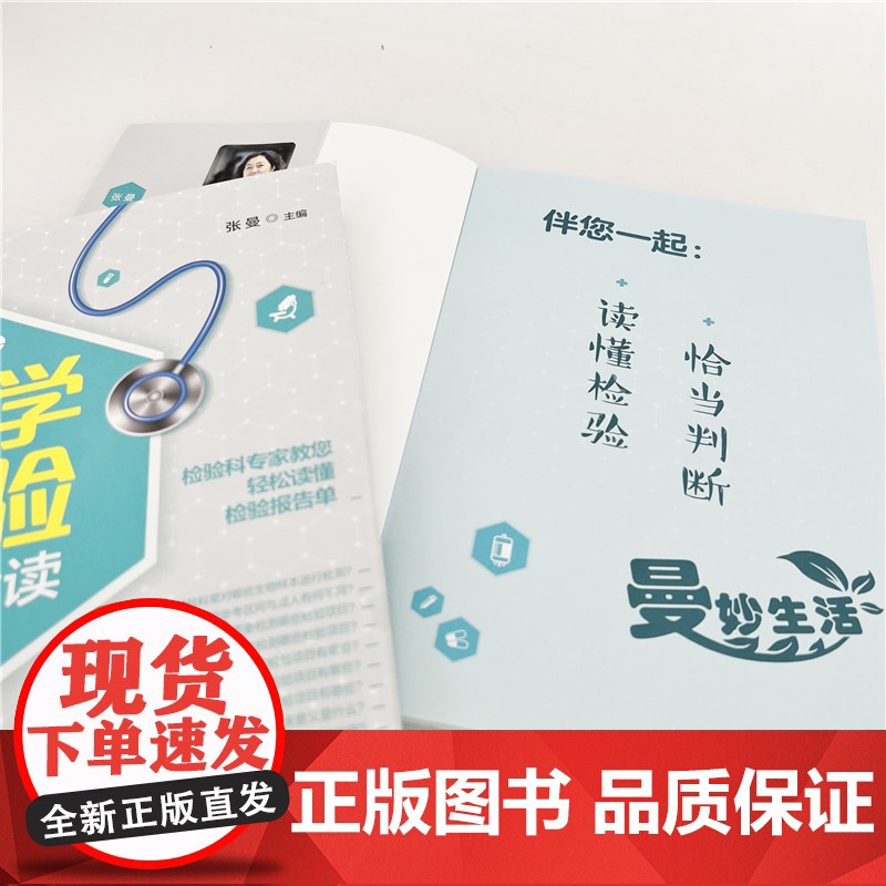 医学检验结果导读 一本书轻松读懂化验单 实用体检报告解读指南 社区医生宣教读本 基层检验医师培训书 化验结果解读技巧一本高清大图