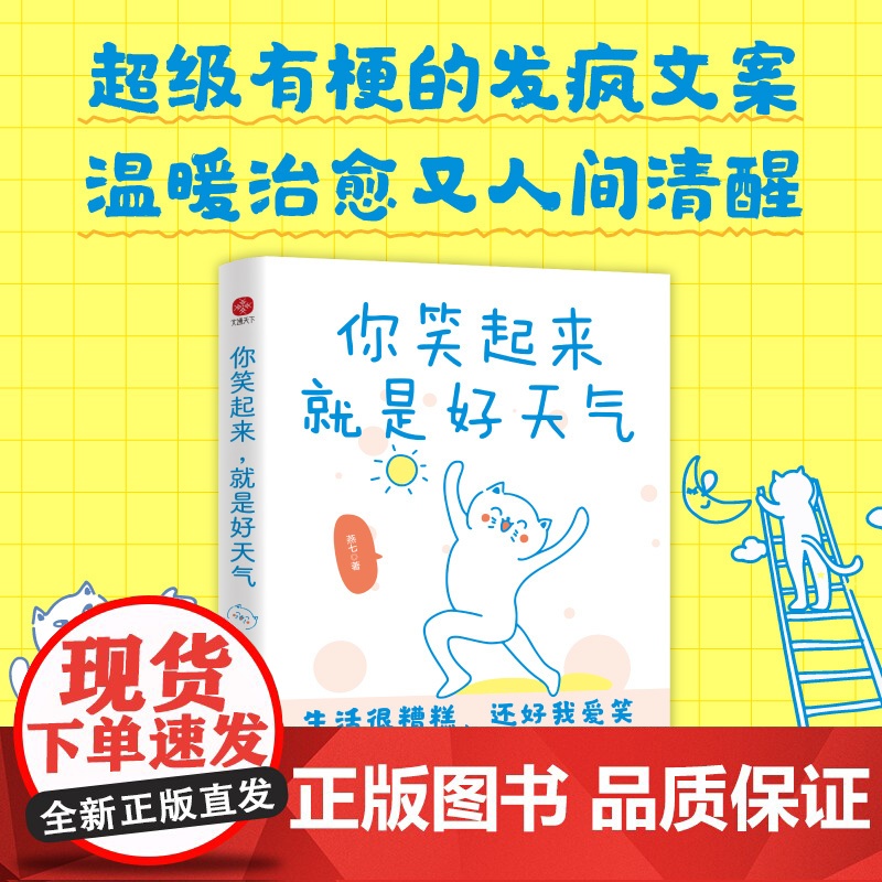 你笑起来,就是好天气:年度书升级版,180幅漫画超暖治愈!无数“打工人”和“干饭人”的灵魂共鸣。高清大图