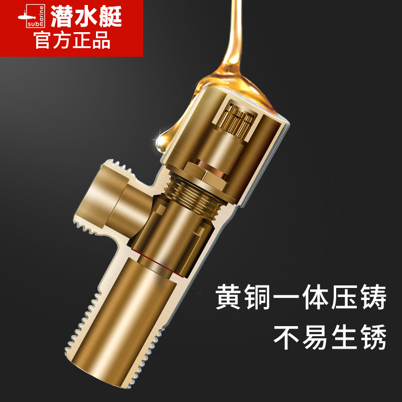 潜水艇(submarine) 全铜三角阀门热水器水阀冷热水阀门开关三通家用八字阀高清大图