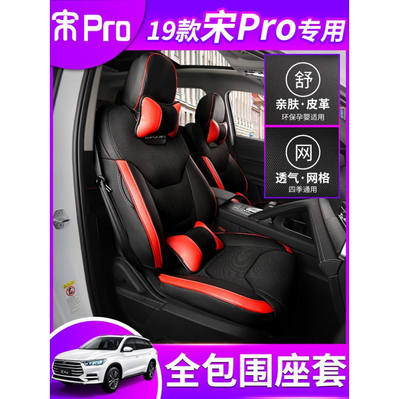 19款比亚迪宋pro坐垫全新一代宋ProEV专用座套改装四季通用座垫高清大图