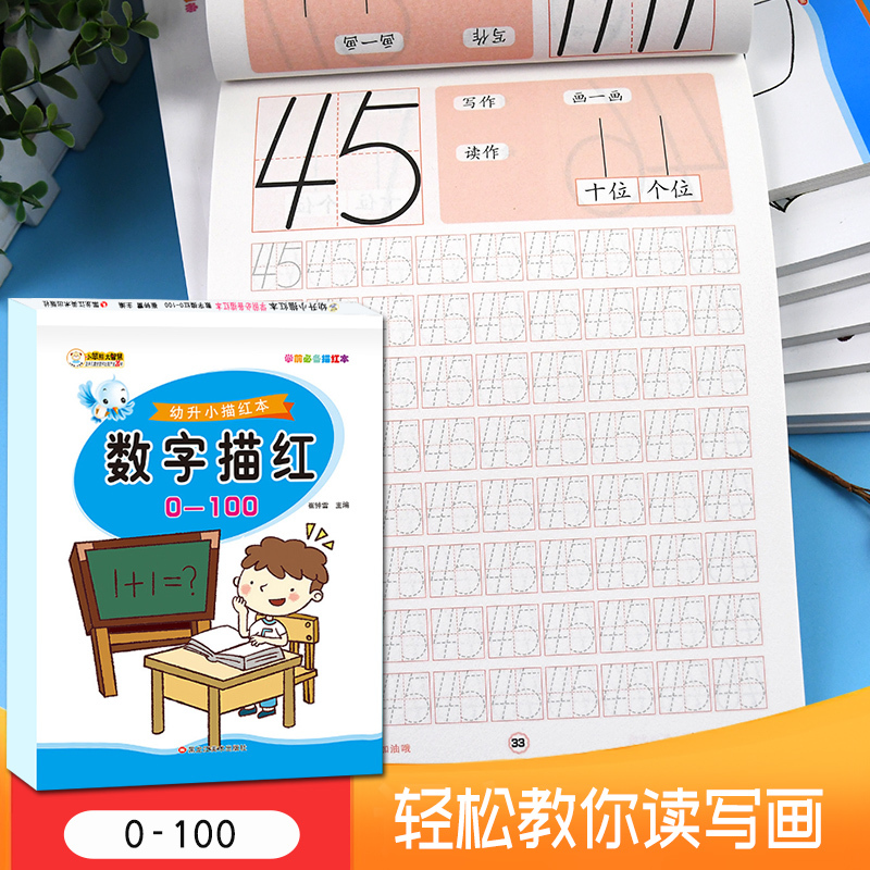 [正版]幼小衔接幼儿启蒙铅笔数字描红幼儿园0-100数字帖一日一练小笨熊3-5-6岁宝宝练字帖虚线描写练习册大班升一年