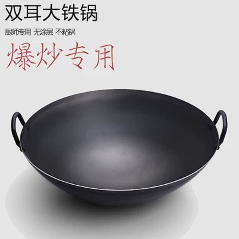 鑫众源 传统 炒锅 双耳大铁锅 爆炒锅 无涂层不粘锅 直径50公分