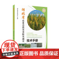 湖北省农业自然灾害防灾减灾技术手手
