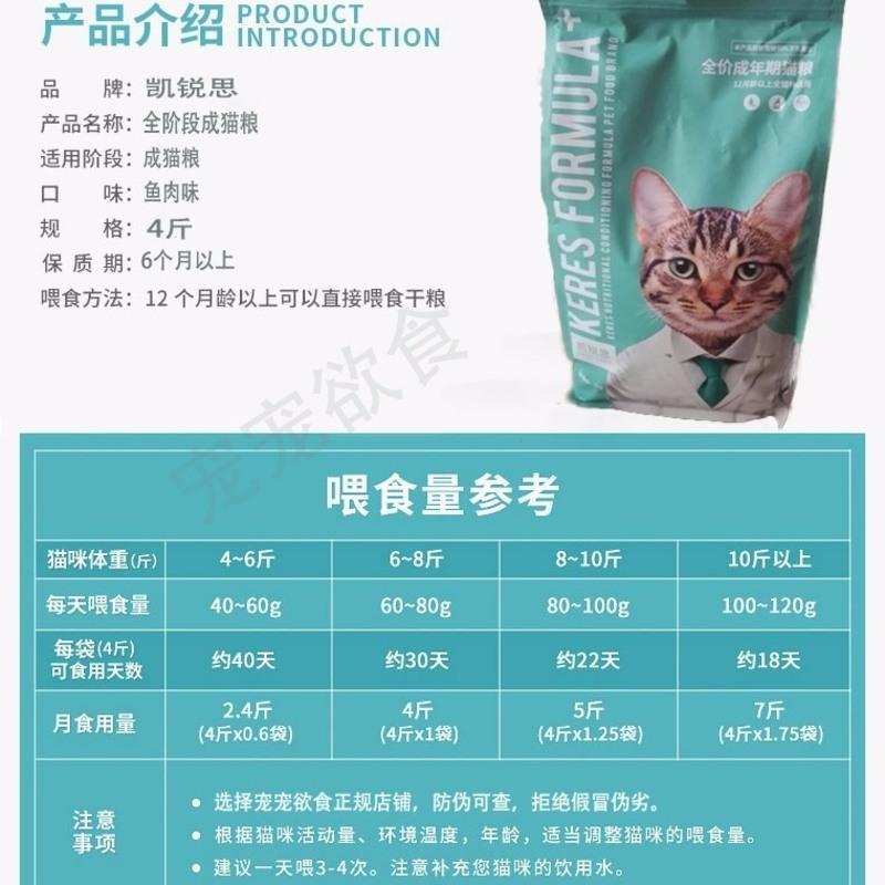 凯锐思dha羊初乳配方粮猫粮成猫专用天然猫主粮4斤2kg凯瑞斯鱼肉味1袋