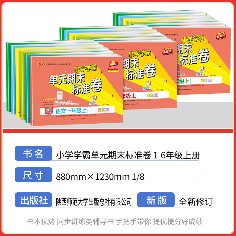 [2本套装]语文 人教版+数学 北师版 三年级上 [正版]pass小学学霸单元期末标准卷一二年级三年级四年级五年级六年级高清大图