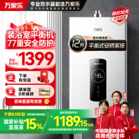 万家乐 12升热水器燃气热水器燃热 48°恒温平衡式家用热水器天然气 JSG24-12R2(12T)