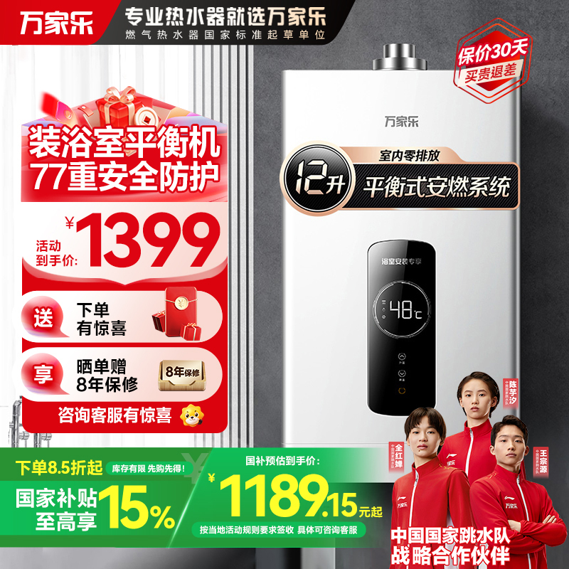 万家乐 12升热水器燃气热水器燃热 48°恒温平衡式家用热水器天然气 JSG24-12R2(12T)