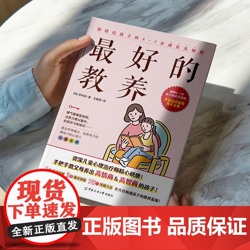 的教养:别错过孩子的4~7岁成长关键期高清大图