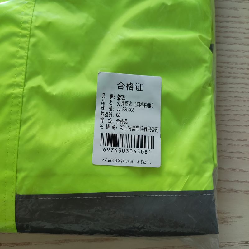 鋆珑 分身雨衣(网格内里) JL-FSL006 套高清大图