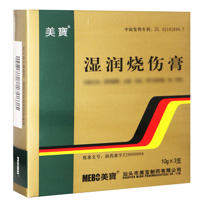 美寶 湿润烧伤膏10g*3支/盒