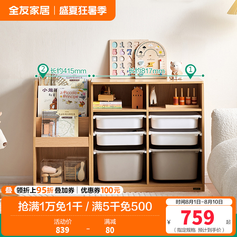 全友家居书报架简约现代儿童收纳柜组合青少年卧室分区储物展示柜 【原木色】双排收纳柜+绘本架