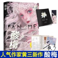 酸梅 黄三晋江人气作者首部简体言情小说青春校园青春文学小说书 酸梅