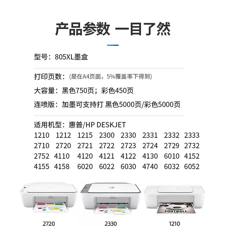 适用hp/惠普805墨盒 适用(HP DeskJet1210,1212,2330,2332高清大图