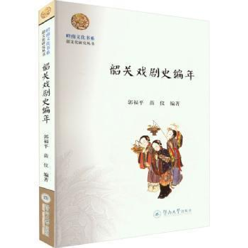 醉染图书韶关戏剧史编年9787566835277