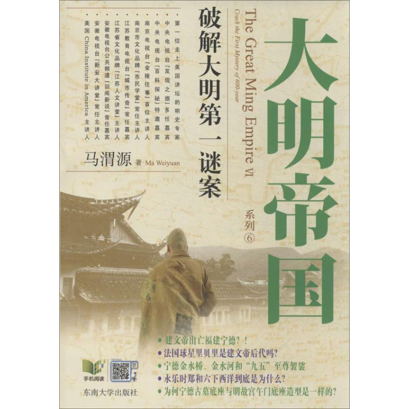 醉染图书大明帝国9787564145811高清大图