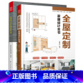 【正版】全屋定制家居设计全书+照明设计*极圣经两本套装 室内家居装修灯光设计教程 照明设计手册全屋定制室内设计实用+极*