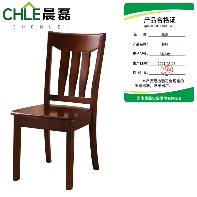 晨磊 餐椅 胡桃色 把高清大图