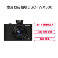 索尼 (SONY) DSC-WX500数码相机/照相机/卡片机 黑色(约1820万有效像素 约180度可翻转屏 30倍光学变焦 WiFi/NFC)