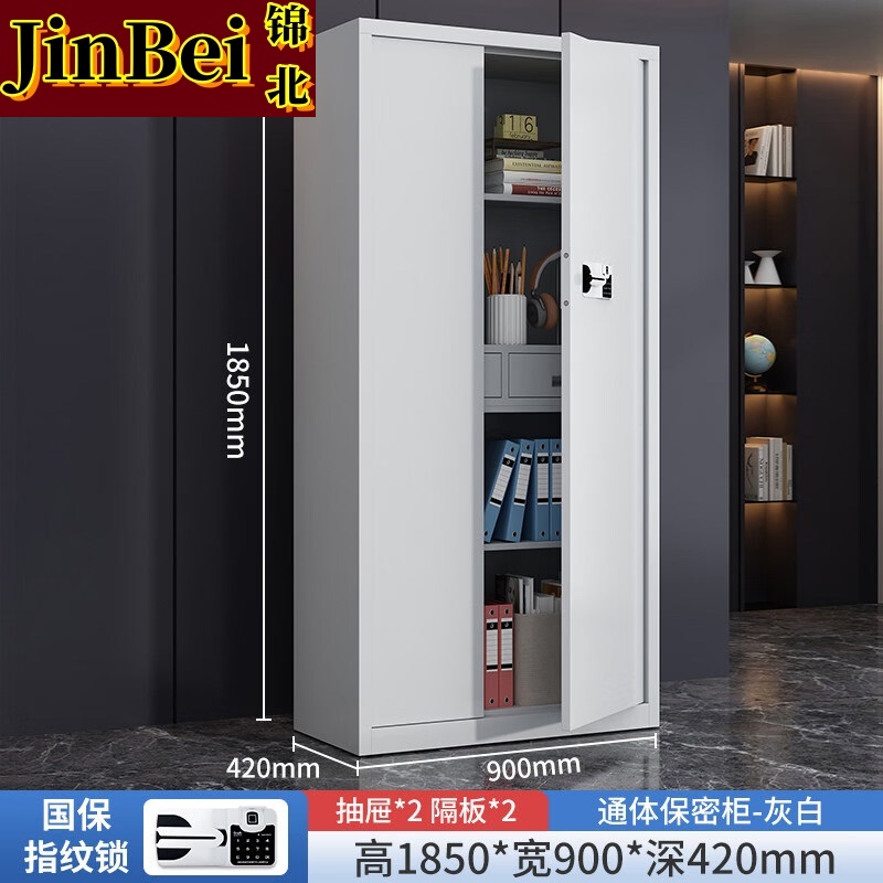 锦北保密柜旗舰文件柜资料柜档案柜铁皮柜通门带斗国宝指纹锁旗舰款1.0MM高清大图
