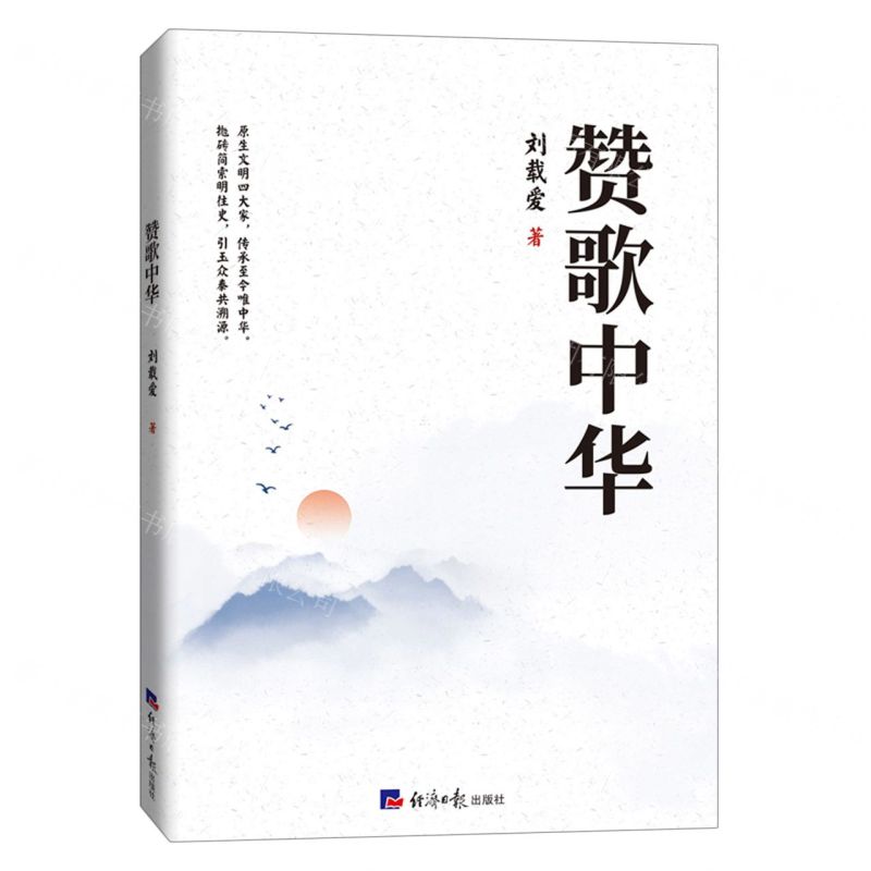 [N]赞歌中华-9787519612535高清大图