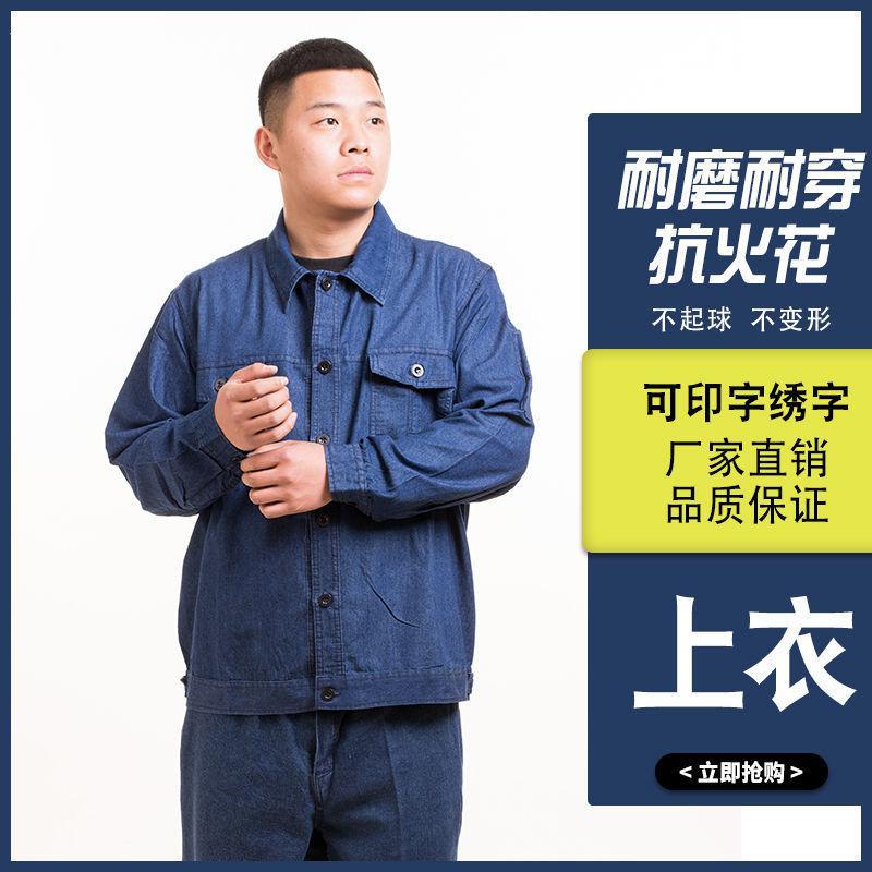 劳保工作服夏季超薄牛仔工装套装长袖短袖耐脏防尘夏装外套男莎丞