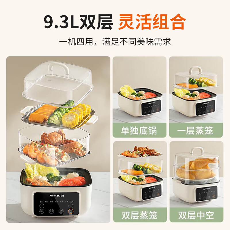 九阳(Joyoung) 多用途锅电蒸锅蒸箱多功能家用蒸蛋器蒸煮锅双层9.3L 不粘多层电蒸锅大容量 ZD20-GE561