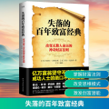【友一正版】失落的百年致富经典 华莱士 沃特尔斯著 改变无数人命运的神奇财富法则 翻开这本书 掌握创富的四大系统 图书