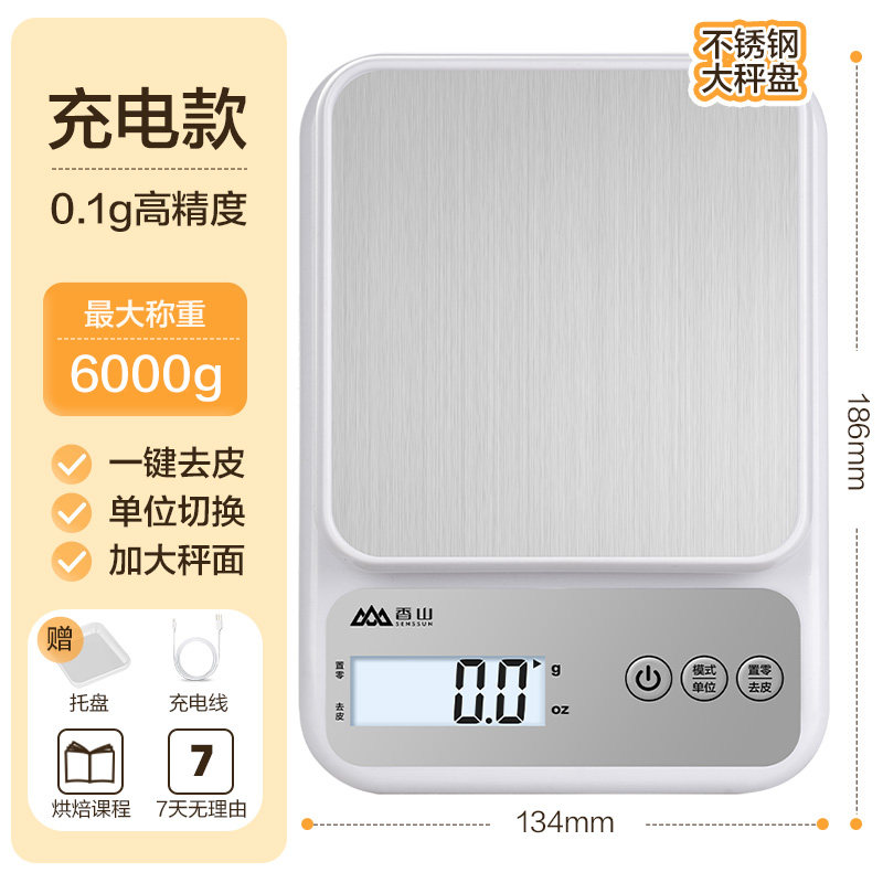 香山厨房秤电子秤小型精准电子克秤高精度食物称家用烘焙7129 不锈钢充电款6kg/0.1g-送托盘 无忧售后