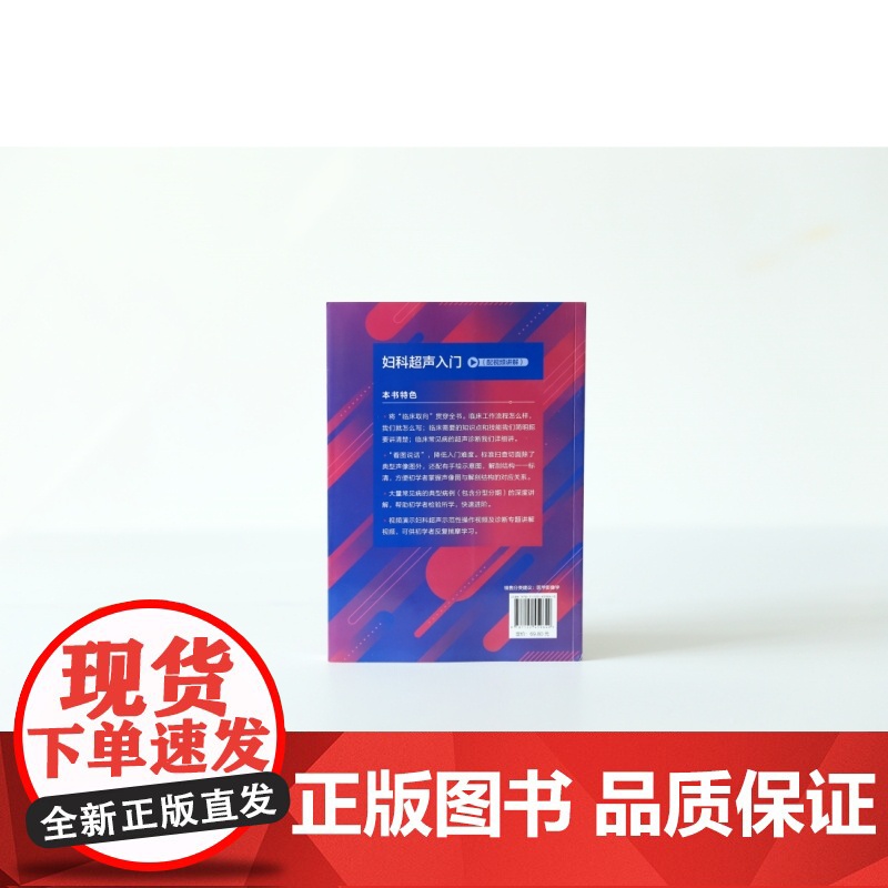 超声诊断从入门到精通系列 妇科超声入门配视频讲解 病例典型丰富 超声断面图体位图手绘示意图讲解 超声初学者完整入门学习参高清大图