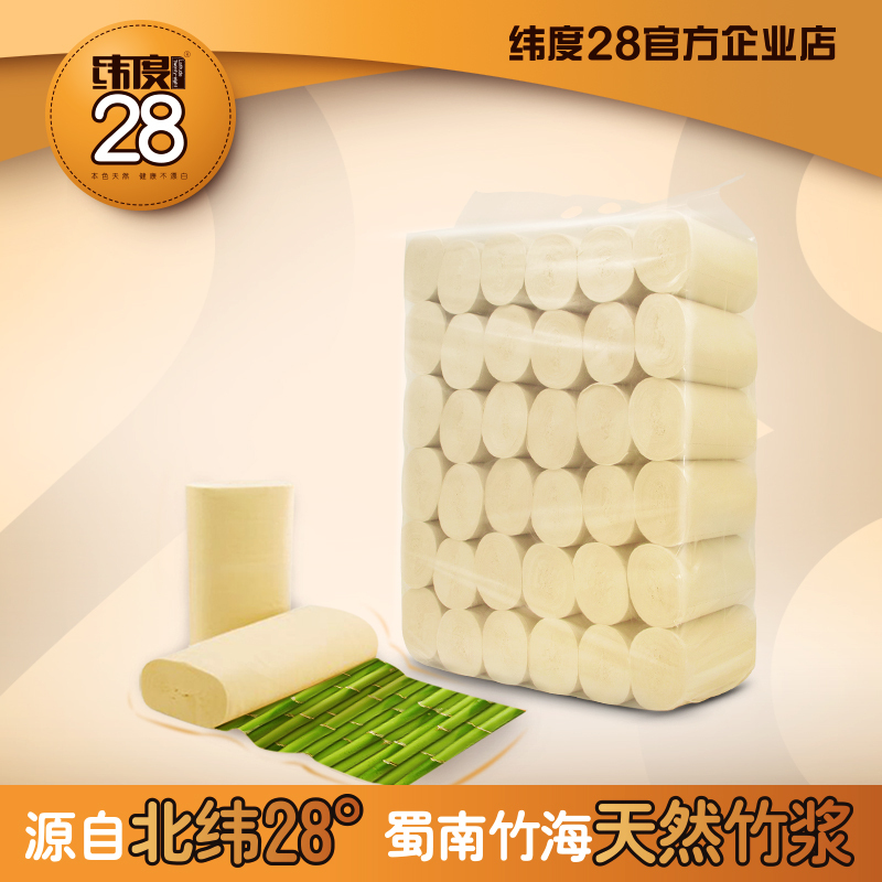 纬度° 本色卷纸36卷竹浆纸巾家用年货节版整箱装卫生纸厕所迷你卷整箱装