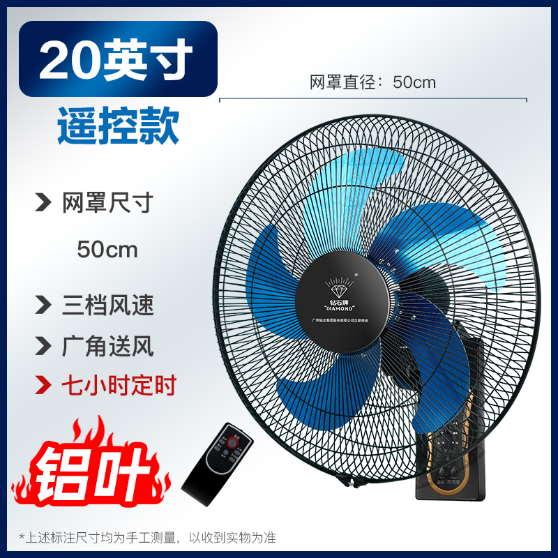 钻石牌壁扇免打孔壁挂式遥控家用强力大风力工业摇头挂墙壁电风扇耐用实惠价老品牌学生宿舍厂房 20英寸遥控(铝叶)