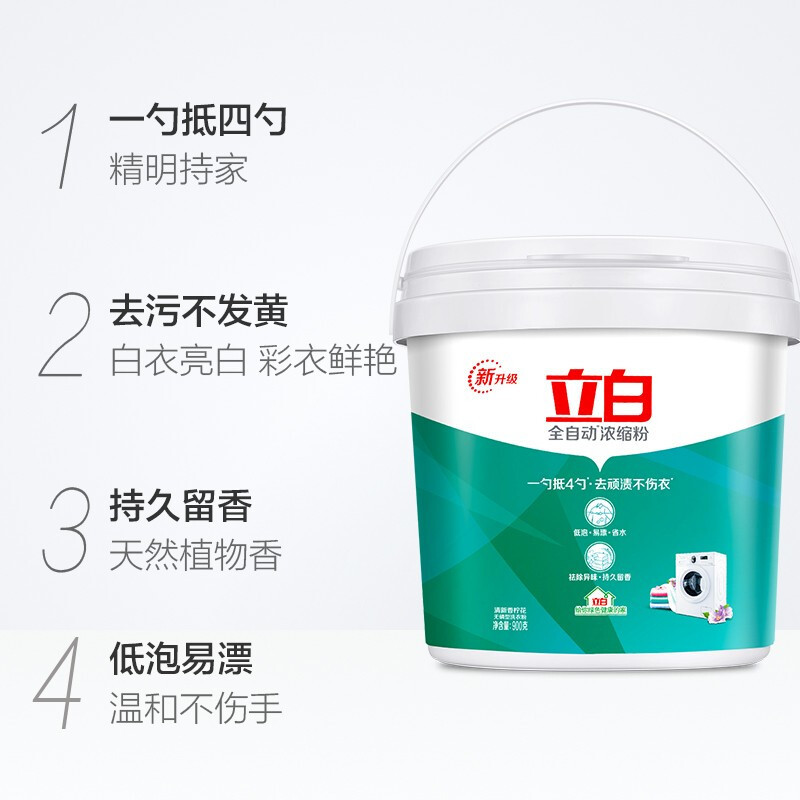 立白超浓缩洗衣粉900g