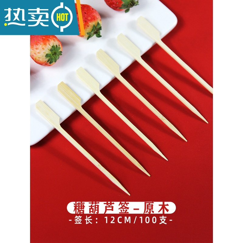 敬平2022冰糖葫芦串签水果叉新年装饰家用年会场景布置虎年摆盘果签 红皮剪刀/50支/12cm