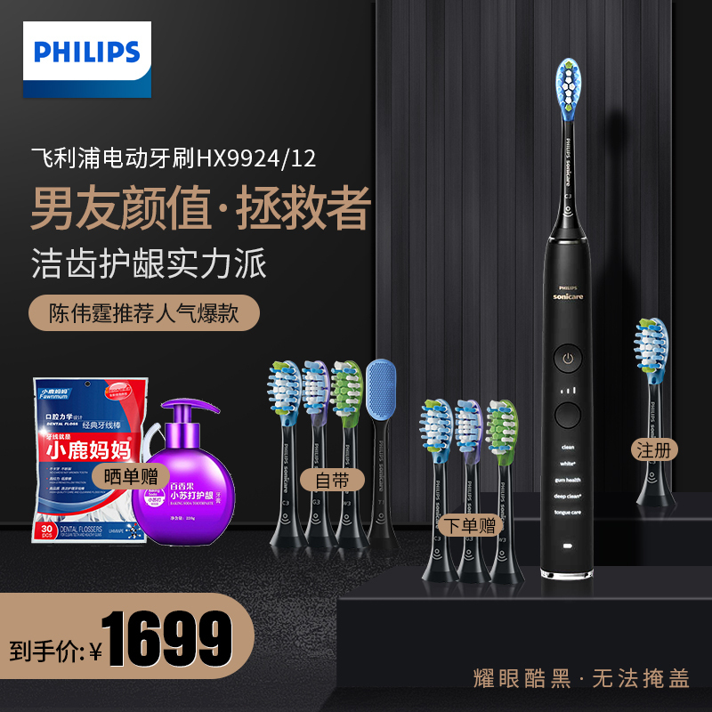 飞利浦(PHILIPS) 电动牙刷 HX9924/12 钻石黑亮白智能型 充电式声波震动牙刷蓝牙版 五大模式智能计时