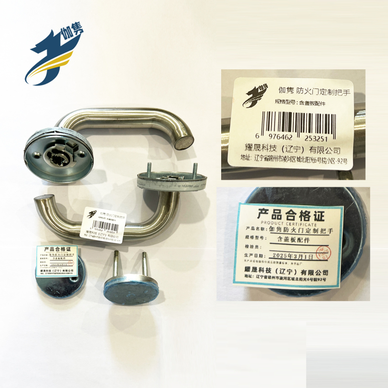 伽隽 防火门定制把手 含盖板配件 / 套