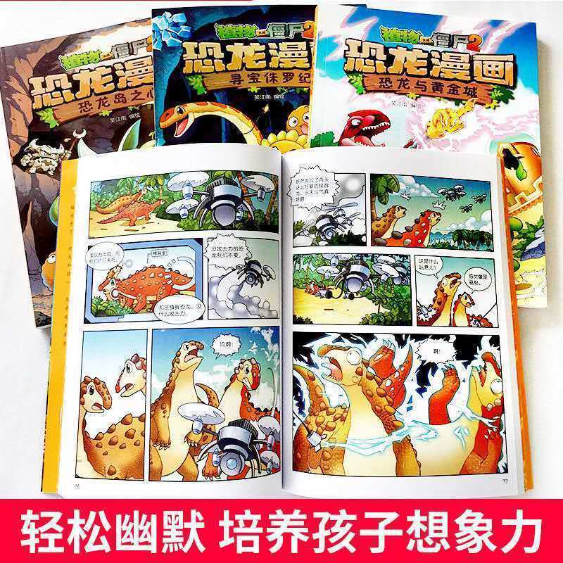 正版植物大战僵尸2恐龙漫画书全套1-38全集英雄觉醒多规格任选 特价随机一本