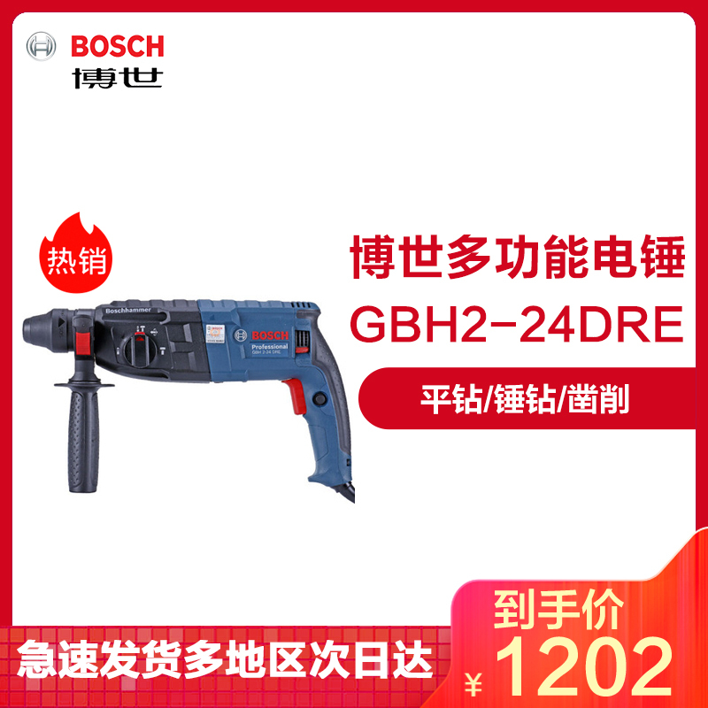 [苏宁自营]博世(BOSCH)冲击钻GBH2-24DRE电锤电钻电镐三功能电动工具