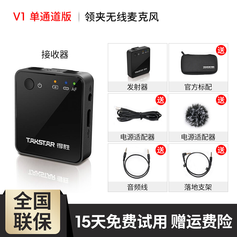 得胜(TAKSTAR) V1无线麦克风单反相机领夹话筒小蜜蜂采访胸麦直播迷你收音降噪录音无线小蜜蜂 官方标配 黑色高清大图