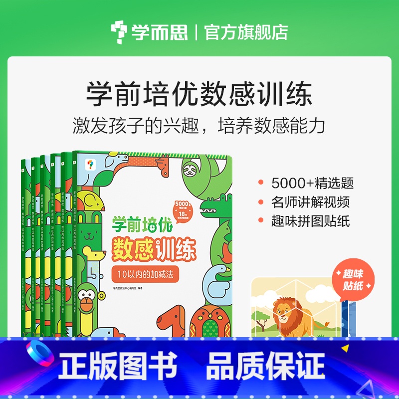 全套 [正版]学前培优数感训练 100以内加减法幼小衔接数学练习题每日思维算术本 园口算天天练算数练习册高清大图