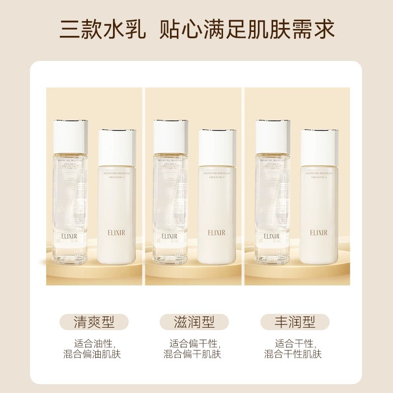 ELIXIR怡丽丝尔优悦活颜弹润保湿水乳[I清爽型]补水保湿水润弹性补充胶原蛋白 水130ml+乳170ml高清大图