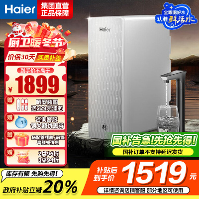海尔(Haier)净水设备【山茶花系列】882系列